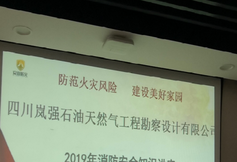 公司开展消防安全知识讲座