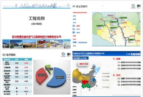 岚强公司PPT制作大赛冠军出炉